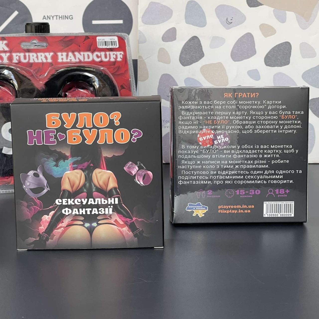 Гра для пари "Було? Не було?" ВЛ18+, фото 1