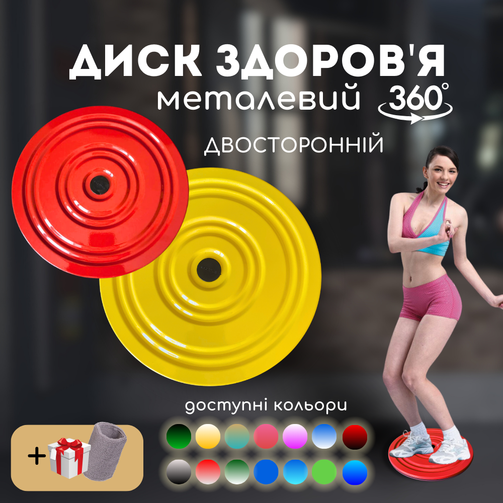 Фітнес диск для талії, диск для спорту, тренажер диск грація про Sportko жовтий червоний 6578