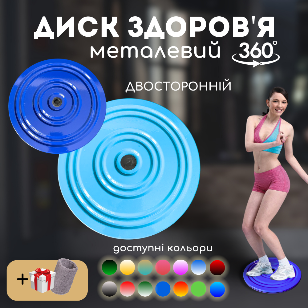 Тренажер диск для талії, диск здоровя, коло круг для талії, тренажер грація про 6578 синій блакитний