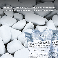 Галька біла МАРМУРОВА - розмір 3-6см - 10 кг