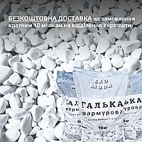 Галька біла МАРМУРОВА - розмір 1-3 см - 10 кг