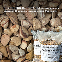 Галька жовта РАЙДУЖНА - розмір 2-4 см - 10 кг