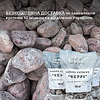 Галька мармурова червона ЧЕРРІ - розмір 3-6 см - 10 кг