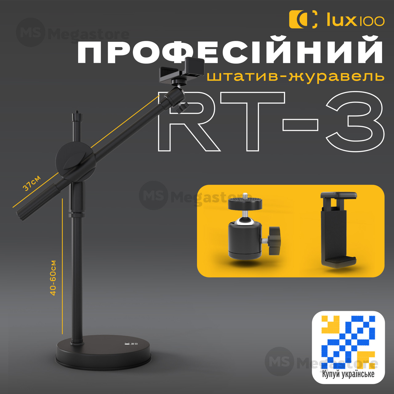 Штатив журавель LUX100 RT-3 60 см з тримачем для телефона, фотоапарата, камери. Штатив для предметної зйомки