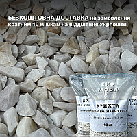 Крихта мармурова біло-сіра - розмір 1-2 см - 10 кг