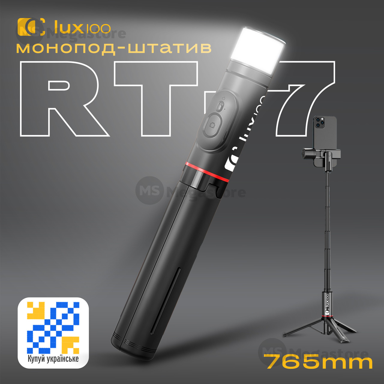 Монопод-штатив LUX100 RT-7 з блютуз кнопкою і led лампою для телефону з пультом палиця для селфі