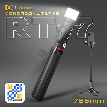 Монопод-штатив LUX100 RT-7 з блютуз кнопкою і led лампою для телефону з пультом палиця для селфі