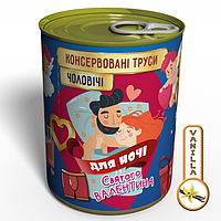 Чоловічі труси для ночі Святого Валентина незвичайний подарунок Коханому