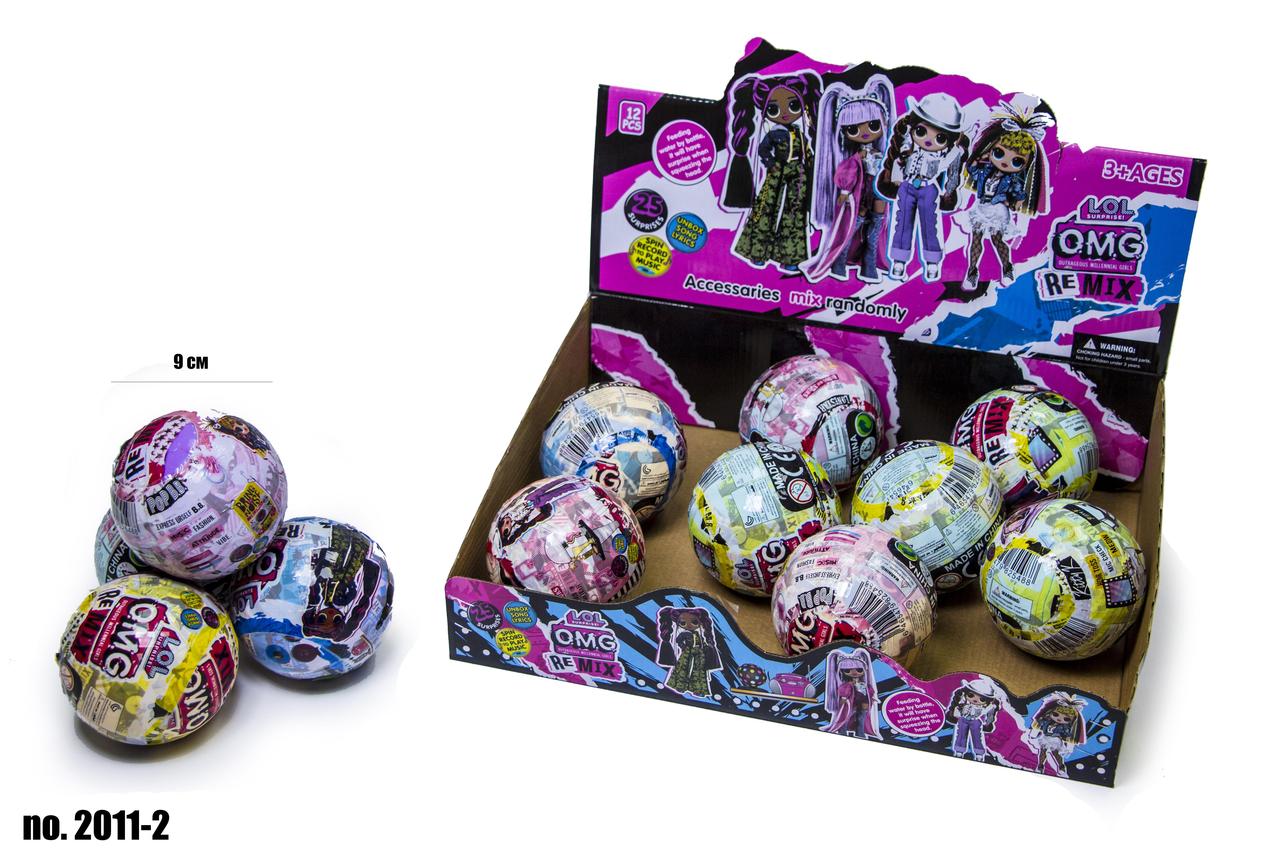 Лялька-Куля B2011-2 Remix Omg Куля 10.5 см
