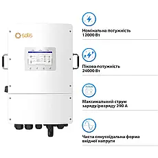 Гібридний інвертор Solis S6-EH3P12K-L 12KW 48V 2 MPPT Wi-Fi 380V Трифазний, фото 4