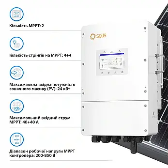 Гібридний інвертор Solis S6-EH3P15K-L 15KW 48V 2 MPPT Wi-Fi 380V Трифазний, фото 4