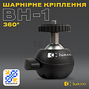 Шарнірне кріплення LUX100 BH-1 на 360° штативна головка для LED лампи, кільцевої лампи фотоапарата камери