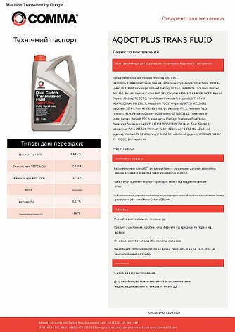 Трансмісійне масло Comma DC TRANS FLUID PLUS 5л, фото 3