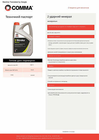 Двотактне масло Comma TWO STROKE OIL 5л, фото 3
