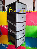 Тумбочка комод пластиковий на 6 ящиків Ротанг сірий з чорним