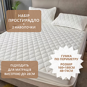 Простирадло-наматрацник водонепроникне 160×180см на гумці та 2 наволочки, непромокальний наматрацник, білий