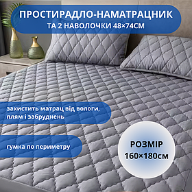 Простирадло-наматрацник водонепроникне 160×180см на гумці та 2 наволочки, непромокальний наматрацник, сірий