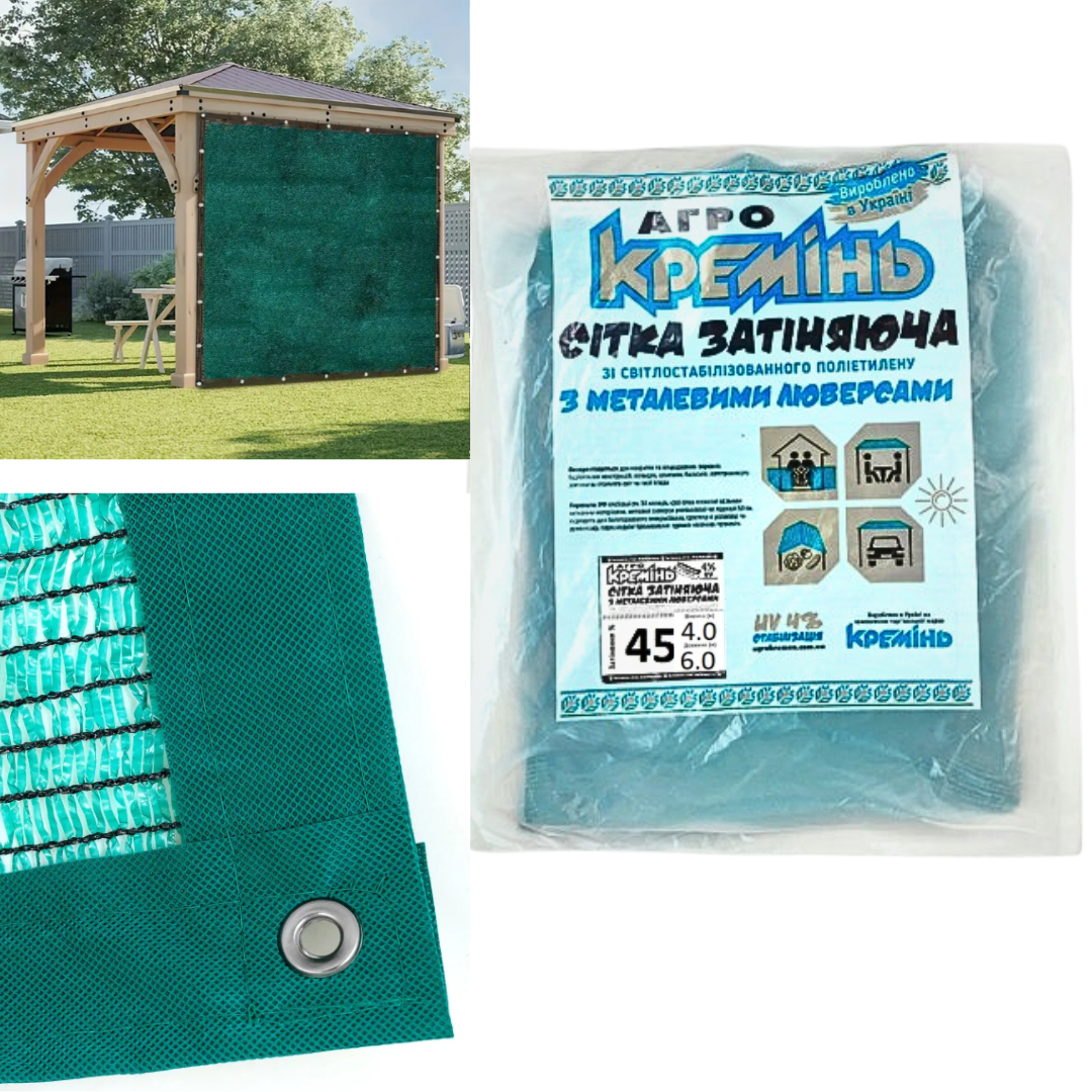 Затіняюча сітка 45% 4 м*6 м посилена з люверсами для альтанки, фото 1