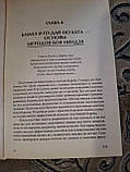 Книга Містичне мистецтво ніндзя | Момот Валерій Валерійович, фото 6