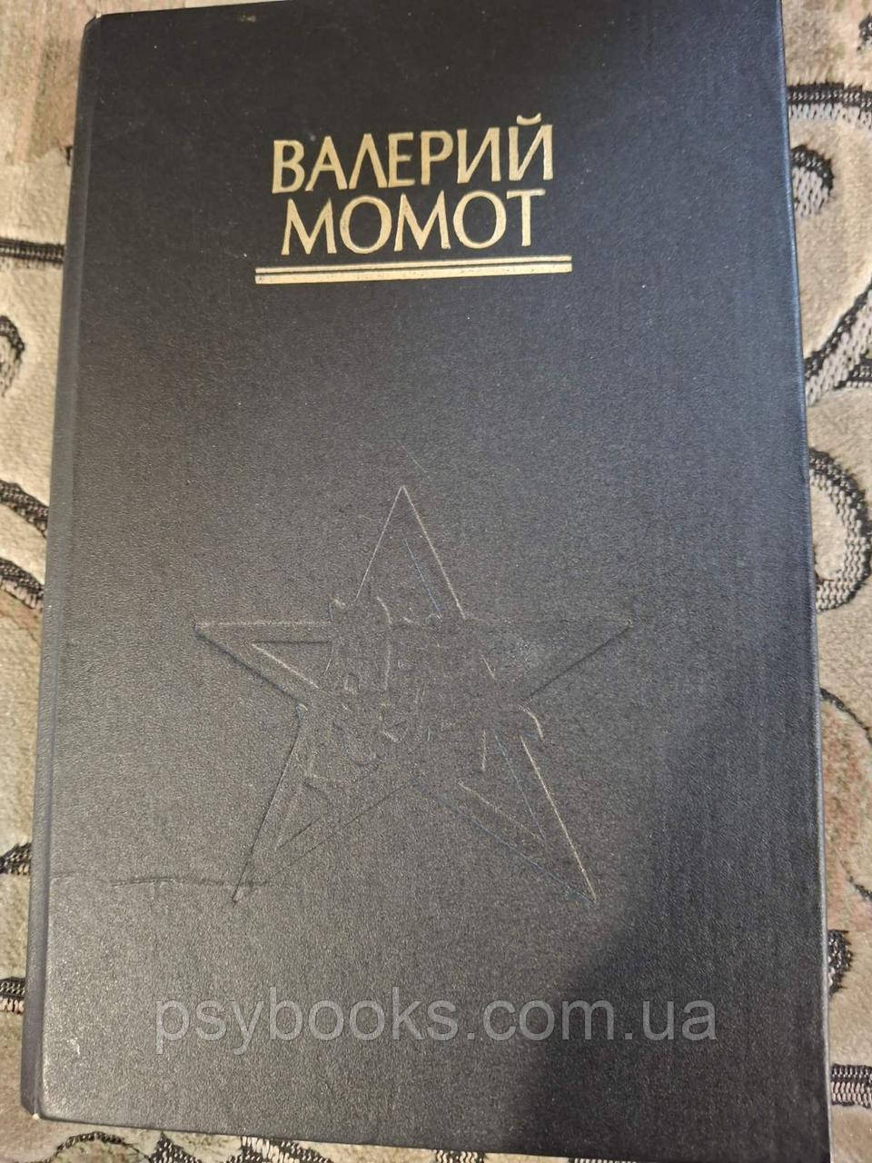 Книга Містичне мистецтво ніндзя | Момот Валерій Валерійович