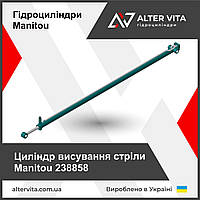Гідроциліндр висування стріли Manitou 238858/240929/264808/311100