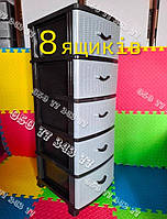 Тумбочка комод пластиковий на 8 ящиків Ротанг сірий з чорним Шафка