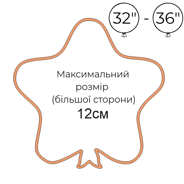 Декор: Кольорова наліпка на самоклеючому фотопапері (на кулю 32"- 36")