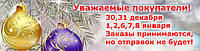 З наступаючим Новим роком!