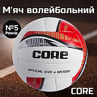 Мяч волейбольный ручная сшивка CORE размер 5 качественный профессиональный для игры в зале и на улице