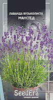 Лаванда Вузьколиста Манстед 0,1 г
