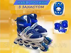 Комплект сині ролики із захистом, шоломом, розмір 31-34, 35-38