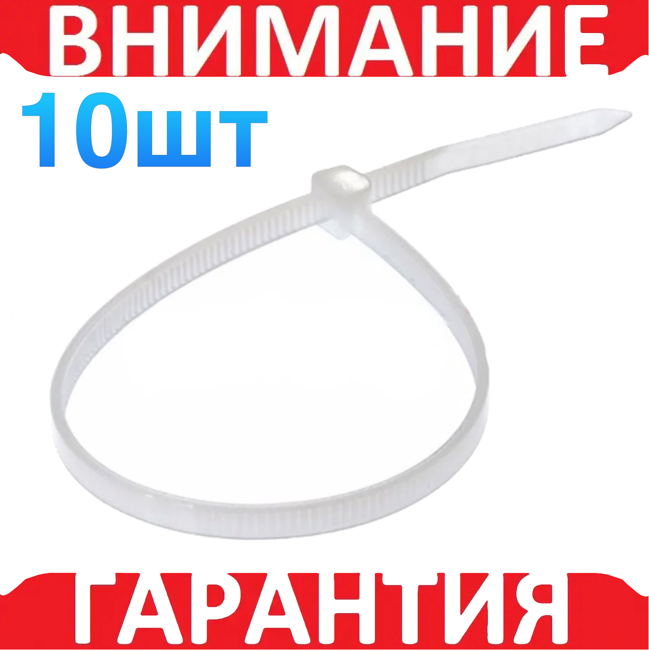 Стяжка нейлонова 200х2мм 10 штук