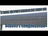 Віконний/припливний клапан,провітрювач ПО-400/ (Біло-коричневий), фото 3