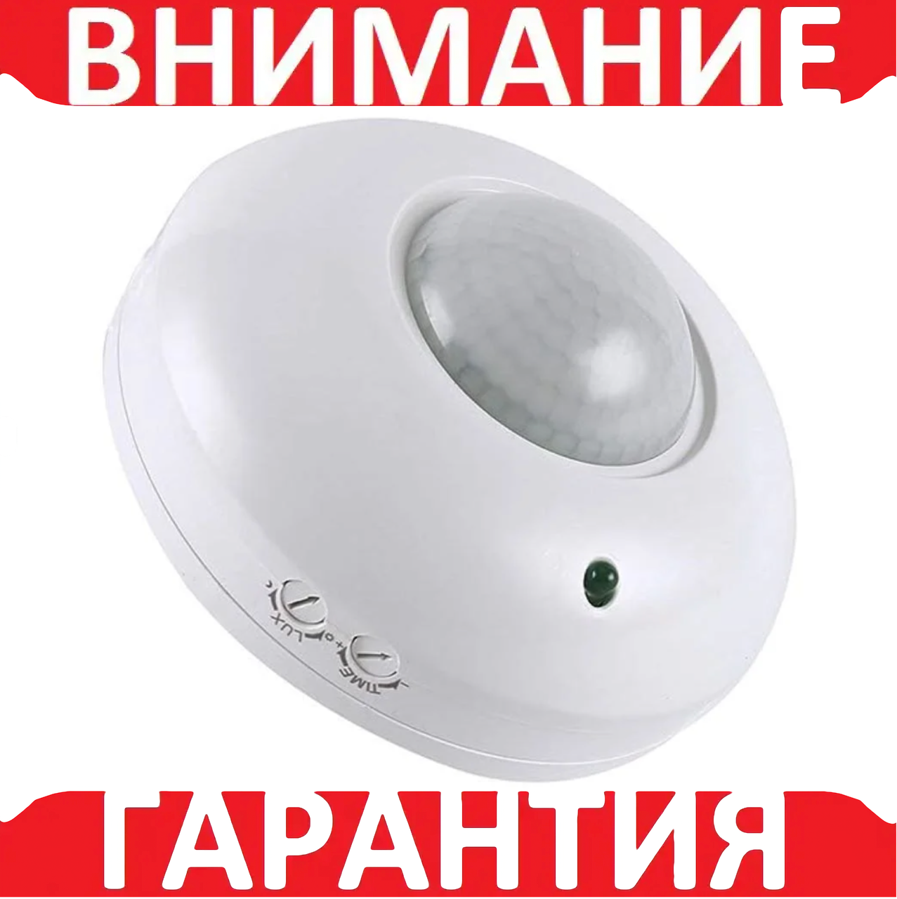 Інфрачервоний датчик руху увімкнення світла 220 В 150 Вт БІЛИЙ