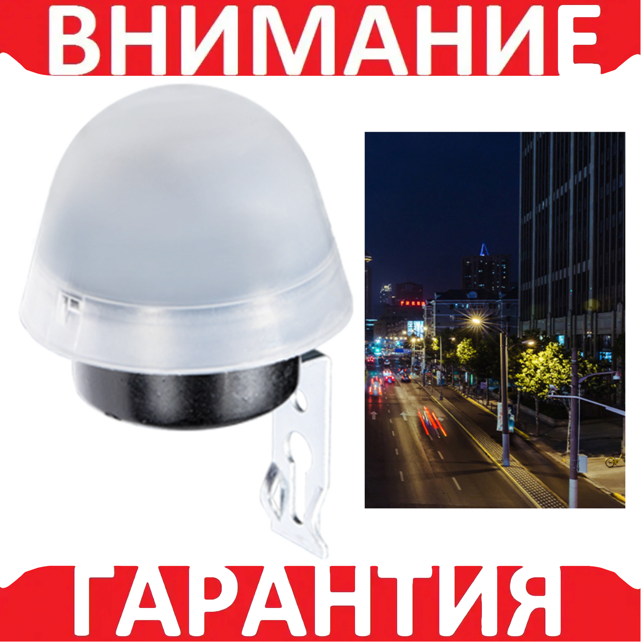 Фотореле, датчик увімкнення вуличного освітлення 220 В ***, фото 1
