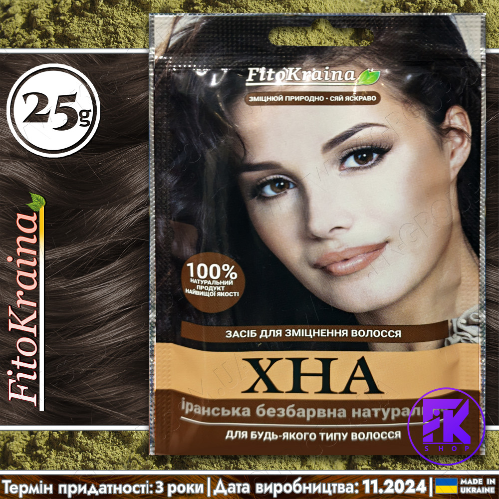 Хна для волосся натуральна іранська Fito Kraina Безбарвна 25 г
