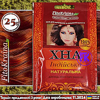 Хна для волосся індійська натуральна FitoKraina 25 г