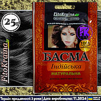 Басма для волосся Індійська Натуральна Fito Kraina 25 г