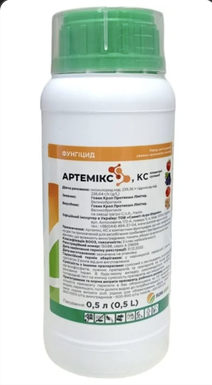 Фунгіцид Артемікс КС 500 мл SumiAgro