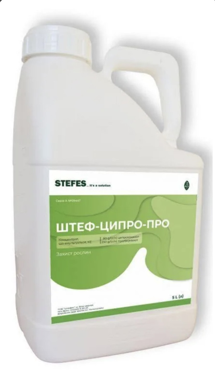 Фунгіцид Штеф-Ципро-Про КЕ 5 л Stefes, фото 1