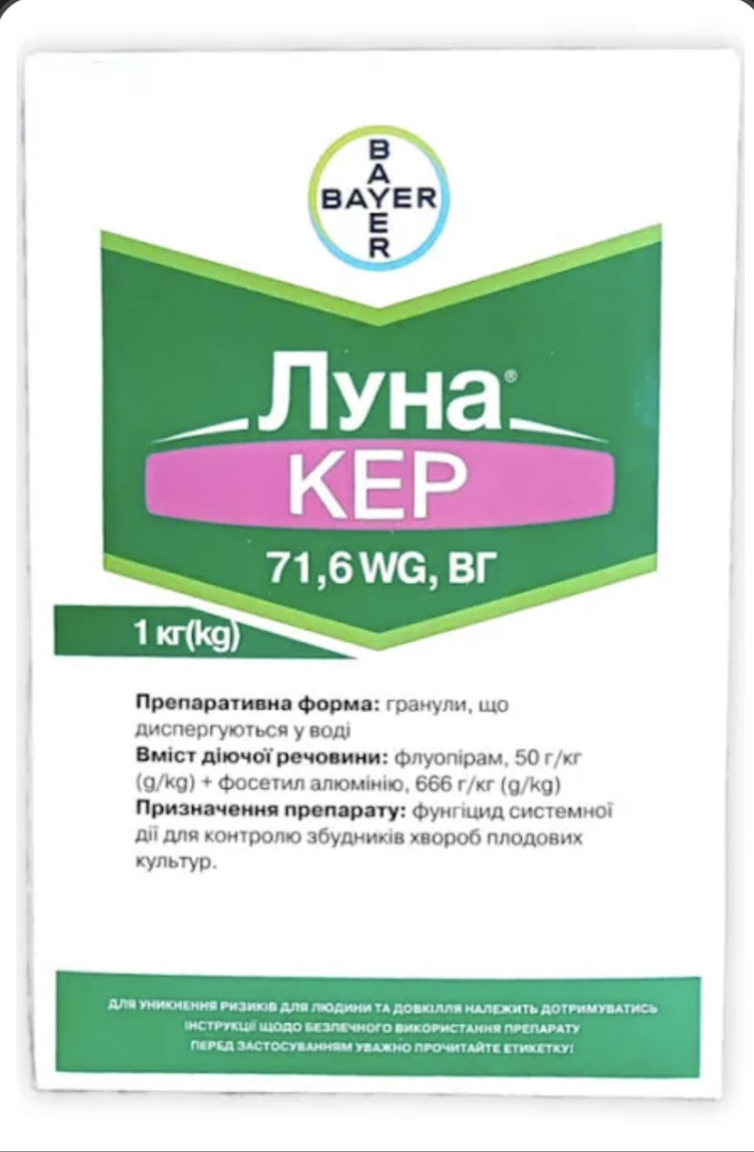 Фунгіцид Луна Кер 1 кг Bayer, фото 1