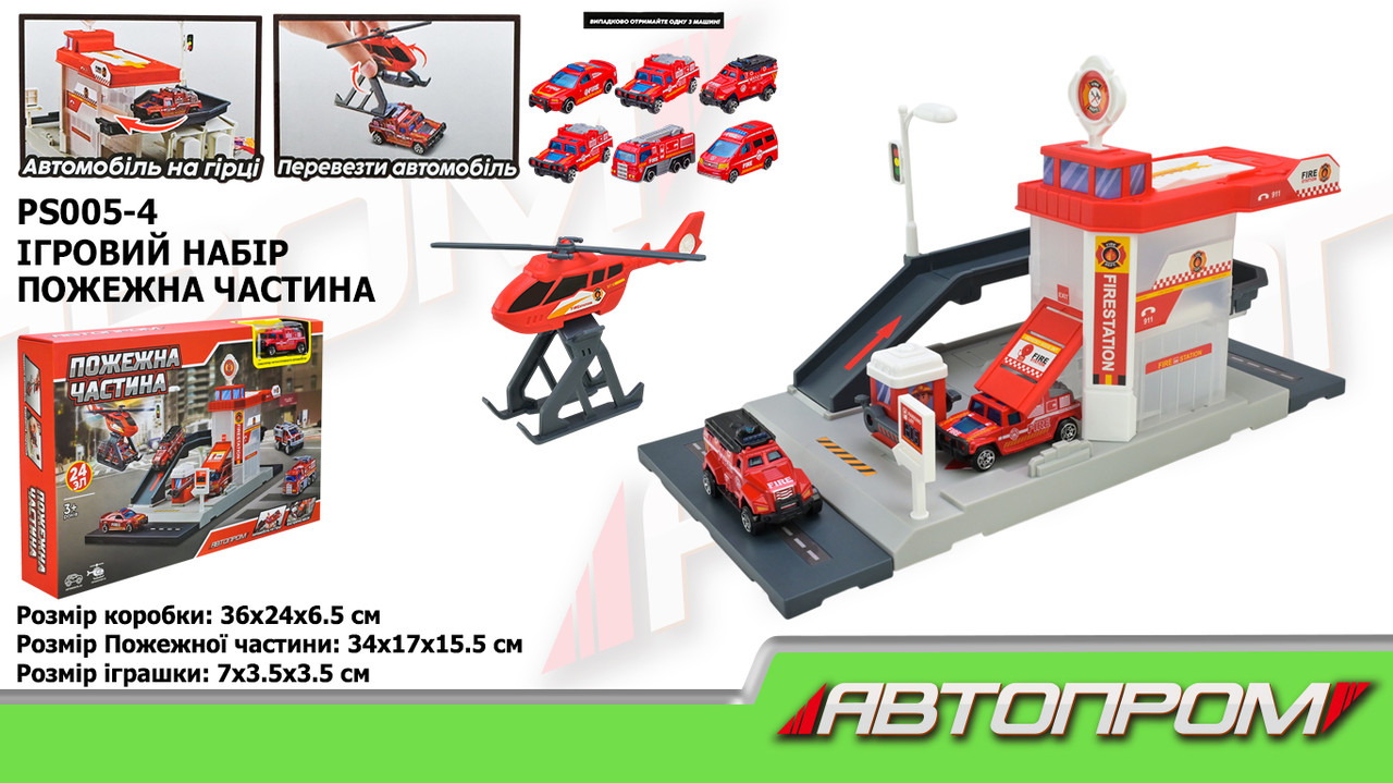 Ігровий набір АВТОПРОМ арт. PS005-4 (48 шт./2) НОЖНА ЧАСТИНА, короб. 36*24*6,5см