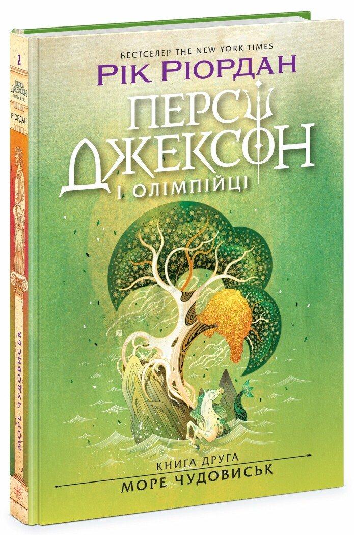 Персі Джексон : Персі Джексон. Море чудовиськ. Книга 2 (у)