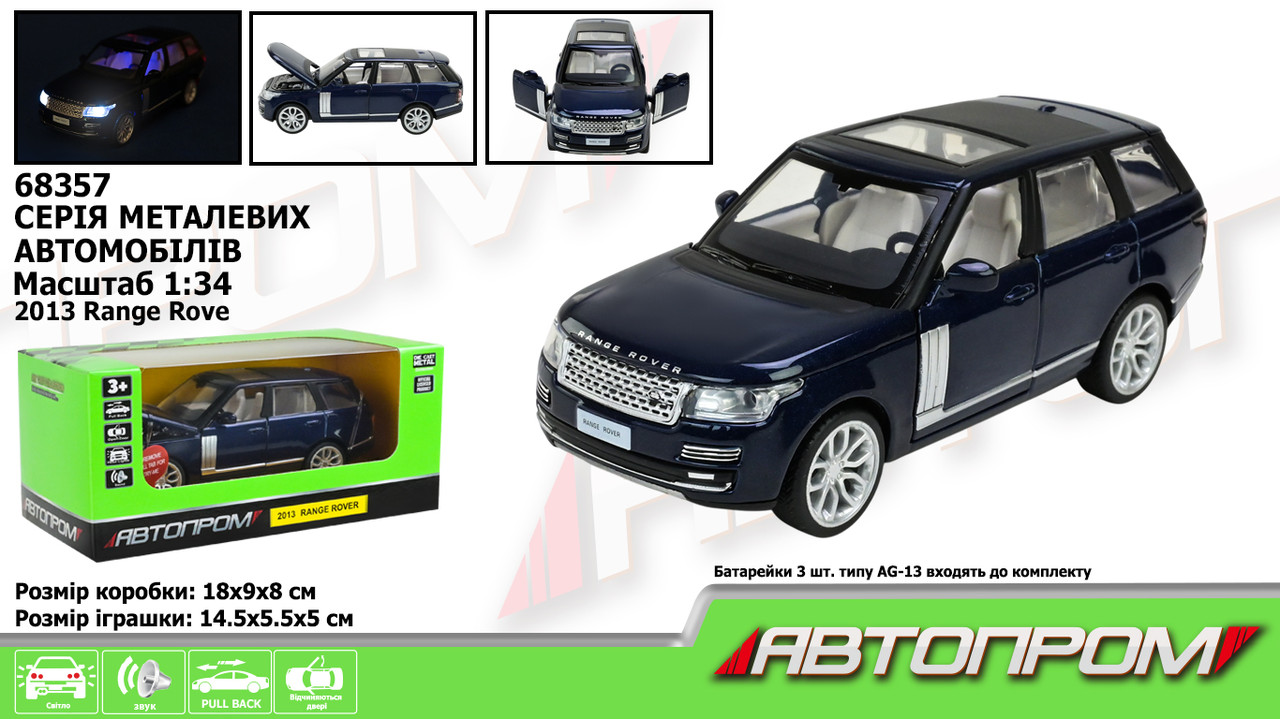 Машина мет. АВТОПРОМ арт. 68357 (48шт/2) 1:34 "2013 Range Rover", батар, світ., звук, відкр.двері, короб.18 *