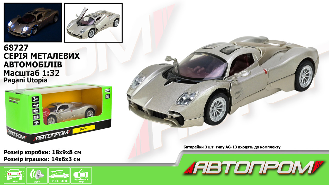Машина мет. АВТОПРОМ арт. 68727 (48шт/2) 1:32 "Pagani Utopia", батар, світ., звук, відкр.двері, короб.18 * 9 *