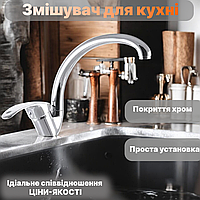 Змішувач для кухні ZERIX TEO-4 135