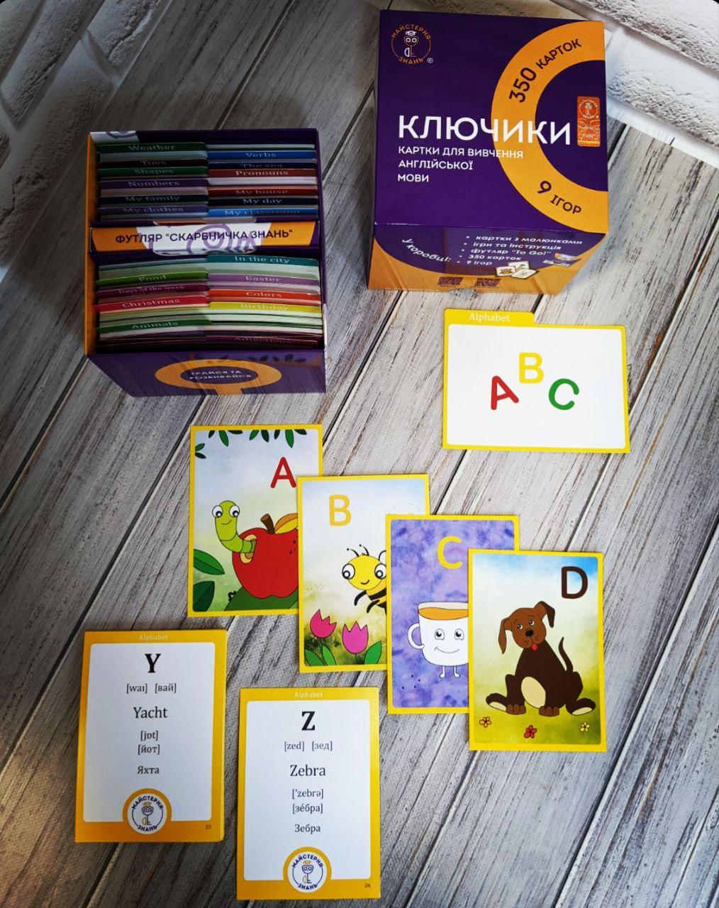 Набір карток для вивчення англійської мови «Ключики»