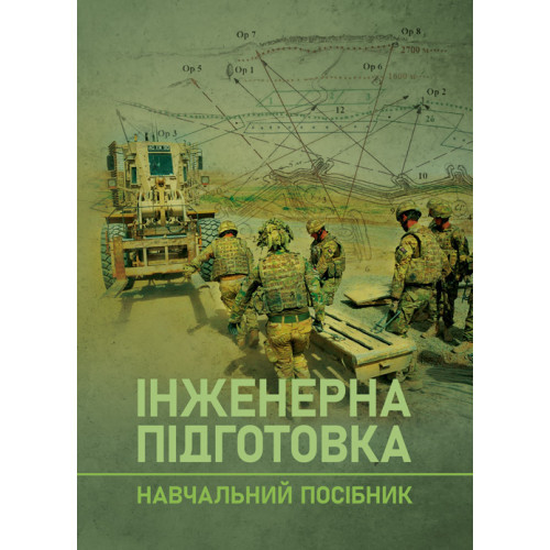 Книга "Інженерна підготовка. Навчальний посібник"