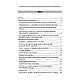 Книга "Травми очей і стани, що загрожують зору, під час тривалої допомоги в польових умовах CPG ID: 66", фото 2