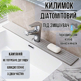 Килимок під змішувач, накладка в кухню або ванну кімнату на раковину, кам'яний з діатоміту, колір світло-сірий